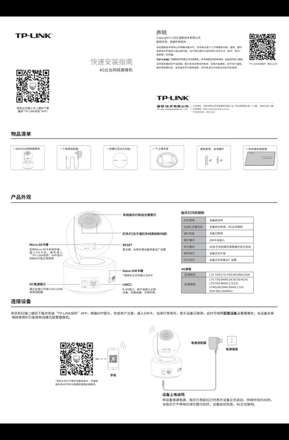 TP-LINK TL-IPC43AN-4G V1.0
